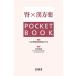 .× traditional Chinese medicine medicine POCKET BOOK /.../ Japan .. sick pharmacotherapy ..( separate volume ) used 