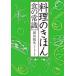  кулинария. ... еда. здравый смысл / graph фирма / Okayama . сырой ( монография ) б/у 