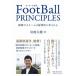 FootBall PRINCIPLES футбол. принцип . перемещение делать команда. теория ... произведение .../JBpress/ скала . большой .( монография ( soft покрытие )) б/у 