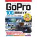 GoPro 100% практическое применение гид [HERO9 Black*8 Black соответствует версия ]/ технология критика фирма / Nice k( монография ( soft покрытие )) б/у 