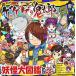  GeGeGe no Kintaro .. большой иллюстрированная книга все 55 body /.. фирма / восток . анимация ( монография ) б/у 