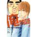  Я история!! 4/ Shueisha /aruko( комикс ) б/у 