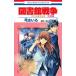  библиотека война отдельный выпуск сборник LOVE & WAR 7/ Hakusensha / смычок ...( комикс ) б/у 
