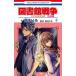  библиотека война отдельный выпуск сборник LOVE & WAR 8/ Hakusensha / смычок ...( комикс ) б/у 