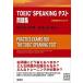 TOEIC SPEAKING тест рабочая тетрадь звук бесплатный загрузка / изучение фирма / Robert * Hill ki( монография ( soft покрытие )) б/у 