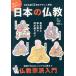 ..... want japanese Buddhism Japan Buddhism 13.. simple explanation /= publish company ( separate volume ) used 