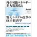  возможность воспроизведения энергия . сила источник питания .. электроэнергия система модифицировано кожа. политика экономические науки Europe электроэнергия система модифицировано кожа c ../ Восток экономика новый . фирма / длина гора . глава ( монография ) б/у 