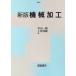  механизм обработка новый версия / утро . книжный магазин / Nakayama один самец ( монография ) б/у 