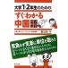  университет 1*2 год сырой поэтому. сразу понимать китайский язык / Tokyo книги /. документ .( монография ( soft покрытие )) б/у 