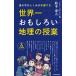  мир один интересный . география. . индустрия .. средний. .... лед . делать /KADOKAWA/ Suzuki . человек ( новая книга ) б/у 