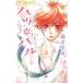  hearts * Hal 1/ Shogakukan Inc. / Fujisawa . месяц ( комикс ) б/у 