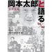  Okamoto Taro . язык . продолжение курс *01|*02/ 2 . фирма / Okamoto Taro память павильон ( монография ) б/у 