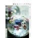 ... гербарий . произведение . интерьер смешанные товары . аксессуары цветок ...... новый ручная работа. katachi/. документ . новый свет фирма /. документ . новый свет фирма ( монография ) б/у 