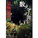  число ... скважина / центр . теория новый фирма / Kyogoku Natsuhiko ( жесткий чехол ) б/у 