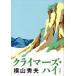  Climber z* высокий / Bungeishunju / Yokoyama Hideo ( повесть дом )( монография ) б/у 