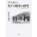  покрывало * на терроризм война. изучение tali van. почему восстановление сделал. ./ Iwanami книжный магазин / много . тысяч ..( монография ) б/у 