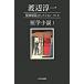  Watanabe Jun'ichi собственный выбор короткий . коллекция no. 1 шт / утро день газета выпускать / Watanabe Jun'ichi ( монография ( soft покрытие )) б/у 