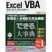  возможен серьезный .Excel VBA 2016|2013|2010|2007 соответствует / Impress / страна книга@ температура .( монография ( soft покрытие )) б/у 