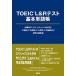 TOEIC(R)L&R тест основы одиночный язык ./ изучение фирма / Kato . flat ( монография ( soft покрытие )) б/у 