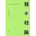  багряник японский три ветка теория /yosi Moto книги /. еще ...( монография ) б/у 