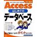 Access впервые .. база даннных 2007|2003|2002|2000 соответствует модифицировано .3 версия / технология критика фирма /.....( большой книга@) б/у 