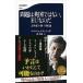  проблема. Британия нет,EU.. .21 век. новый * государство теория / Bungeishunju /emanyu L *todo( новая книга ) б/у 