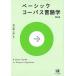  Basic ko- Pas лингвистика no. 2 версия /... книжный магазин / Ishikawa . один .( монография ( soft покрытие )) б/у 