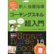  navi to отсутствует ma.*.... manga (манга) ... новый человек * после . руководство Coach ng умение супер введение /metika выпускать / внутри рисовое поле . прекрасный ( монография ) б/у 