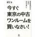  сейчас сразу Tokyo. б/у one салон . покупка ...! прокат управление 25 год. фирма длина .книга@ звук . писал /... выпускать / -слойный ..( монография ( soft покрытие )) б/у 