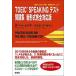 TOEIC SPEAKING тест рабочая тетрадь новый форма совершенно соответствует версия / изучение фирма / Robert * Hill ki( монография ) б/у 