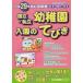  столичная зона страна .* частная детский сад входить .. ... эпоха Heisei 29 года выпуск / Япония учеба книги ( большой книга@) б/у 