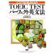 TOEIC TEST Perfect грамматика английского языка оценка 730... поэтому. / язык ./ дерево .. Хара ( монография ( soft покрытие )) б/у 