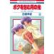 bok... месяц. свет .. земля следующего поколения сборник no. 12 шт / Hakusensha / день ...( комикс ) б/у 
