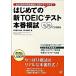  впервые .. новый TOEIC тест книга@ номер ../. документ фирма / лес река прекрасный ..( монография ) б/у 