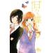  ежедневно бабочка .5/ Shueisha / лес внизу suu( комикс ) б/у 