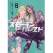 smo- gold *pare.do8/KADOKAWA/ одна сторона холм жизнь ( комикс ) б/у 