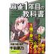  маджонг 1 год глаз. учебник / бамбук книжный магазин / тысяч перо чёрный .( монография ) б/у 