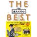  восток большой nazotoreTHE BEST/. тутовик фирма / сосна круг ..( монография ( soft покрытие )) б/у 