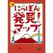 ni... обнаружение! карта / Shogakukan Inc. ( большой книга@) б/у 