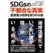 SDGs. не обстоятельства . подлинный реальный [. уголь элемент ]. мир .... большой ложь / "Остров сокровищ" фирма / криптомерия гора большой .( монография ) б/у 