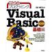 かんたんプログラミングＶｉｓｕａｌ　Ｂａｓｉｃ　２００８  基礎編 /技術評論社/川口輝久（大型本） 中古