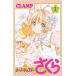  Cardcaptor Sakura прозрачный карта сборник 1/.. фирма /CLAMP( комикс ) б/у 