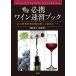  обязательно . вино скорость . книжка сомелье * вино Ad козырек * вино Expert /. книжный магазин /.. весна Хара ( монография ) б/у 