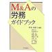 M&A. .. путеводитель / центр экономика фирма / высота ....( монография ) б/у 