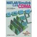 MATLAB|Simulink по причине CDMA/ Tokyo электро- машина университет выпускать отдел / подлинный рисовое поле ..( монография ) б/у 
