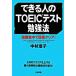  возможен человек. TOEIC тест . чуть более закон / средний . выпускать / Nakamura ..( монография ( soft покрытие )) б/у 