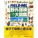  поле . осмотр большой иллюстрированная книга Field-pal / Shogakukan Inc. / сосна холм . Британия ( большой книга@) б/у 