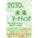 2030 год. будущее маркетинг - жизнь * работа *... меняется![ шт. дизайн ]. час /wani* плюс / камень рисовое поле превосходящий блестящий ( монография ( soft покрытие )) б/у 
