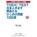 TOEIC TEST день сам . обязательно ошибка ..... проблема 100 выбор 10 дней .150 пункт выше. ../Jli search выпускать / запад . прекрасный ветка .( монография ) б/у 