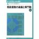  новый * общество благосостояние ... курс 6 no. 3 версия / центр закон . выпускать / общество благосостояние ... курс редактирование комитет ( монография ( soft покрытие )) б/у 